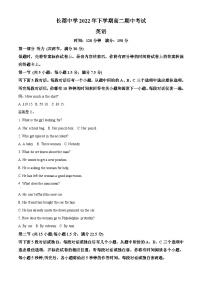 【期中真题】湖南省长沙市长郡中学2022-2023学年高二上学期期中考试英语试题.zip