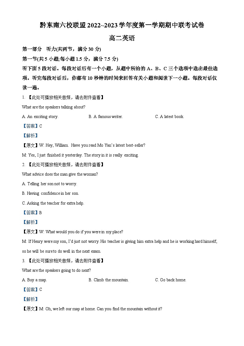 【期中真题】贵州省黔东南六校联盟2022-2023学年高二上学期期中联考英语试题（解析版）第1页
