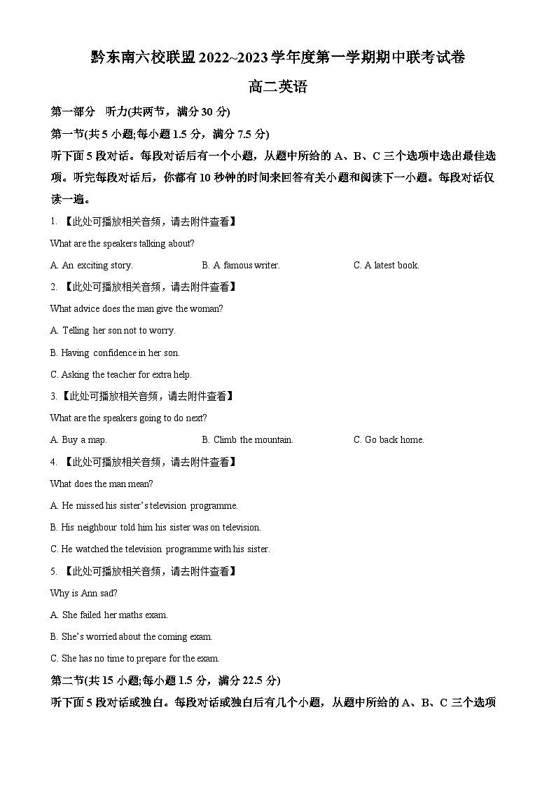 【期中真题】贵州省黔东南六校联盟2022-2023学年高二上学期期中联考英语试题（原卷版）第1页