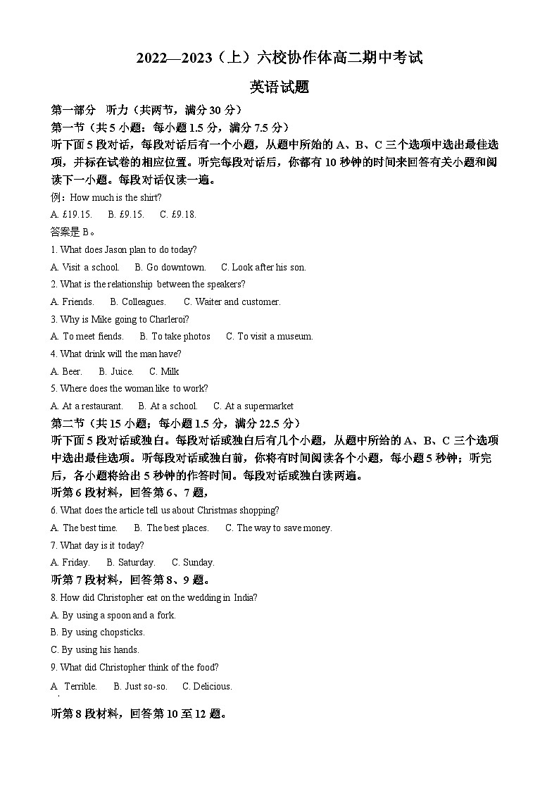 【期中真题】辽宁省六校协作体2022-2023学年高二上学期期中考试英语试卷 （原卷版）第1页