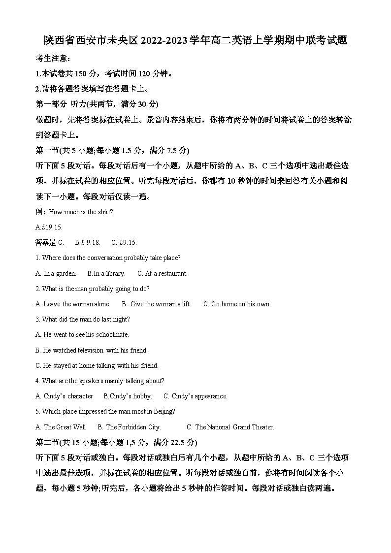 【期中真题】陕西省西安市未央区2022-2023学年高二上学期期中英语联考试题 （解析版）第1页