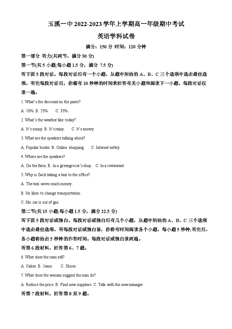 【期中真题】云南省玉溪第一中学2022-2023学年高一上学期期中考试英语试题（原卷版）第1页