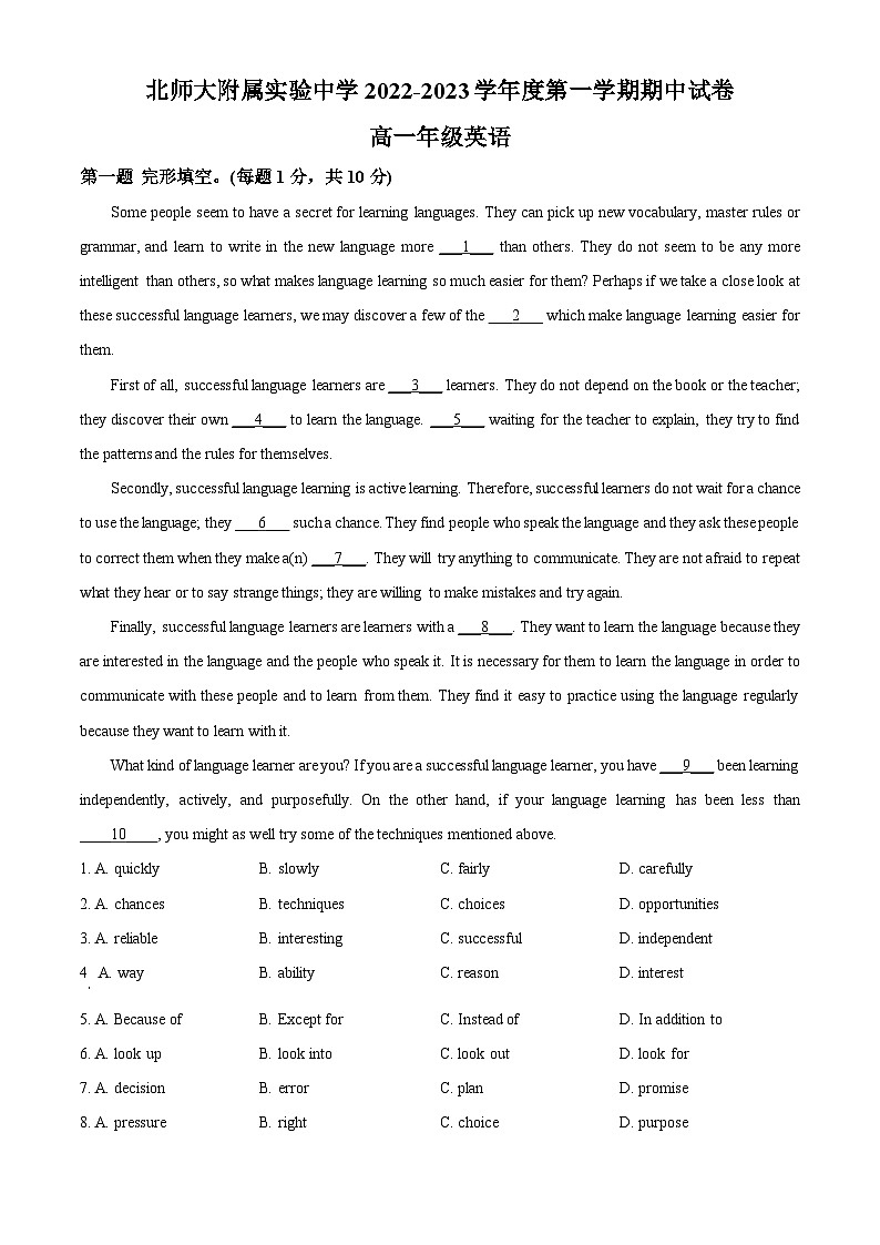 【期中真题】北京市北京师范大学附属实验中学2022-2023学年高一上学期期中英语试题01