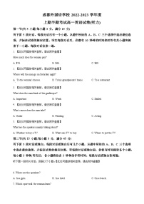 【期中真题】四川省成都外国语学校2022-2023学年高一上学期期中考试英语试题(含听力）.zip