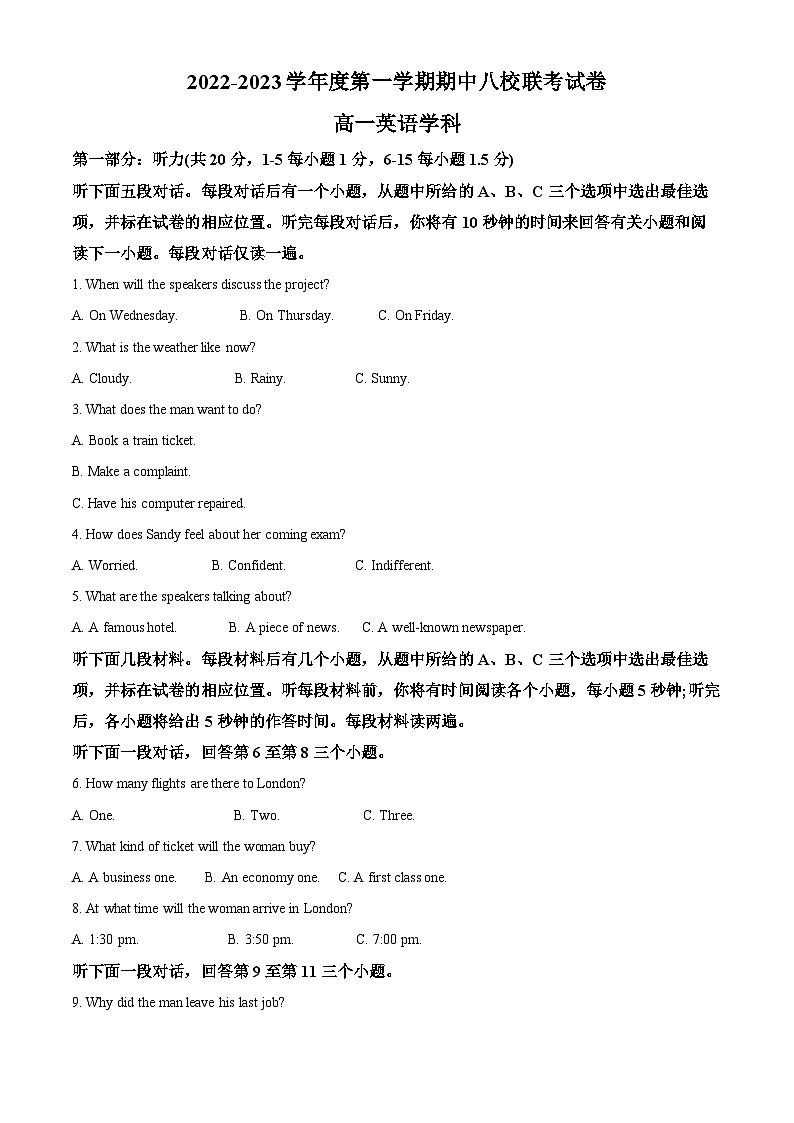 【期中真题】天津市八校联考2022-2023学年高一上学期期中考试英语试题（解析版）第1页