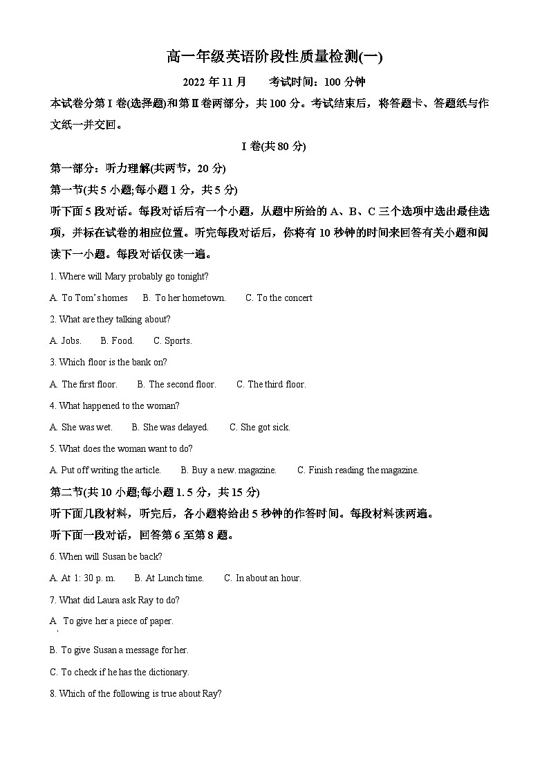 【期中真题】天津市南开中学2022-2023学年高一上学期期中考试英语试题（原卷版）第1页