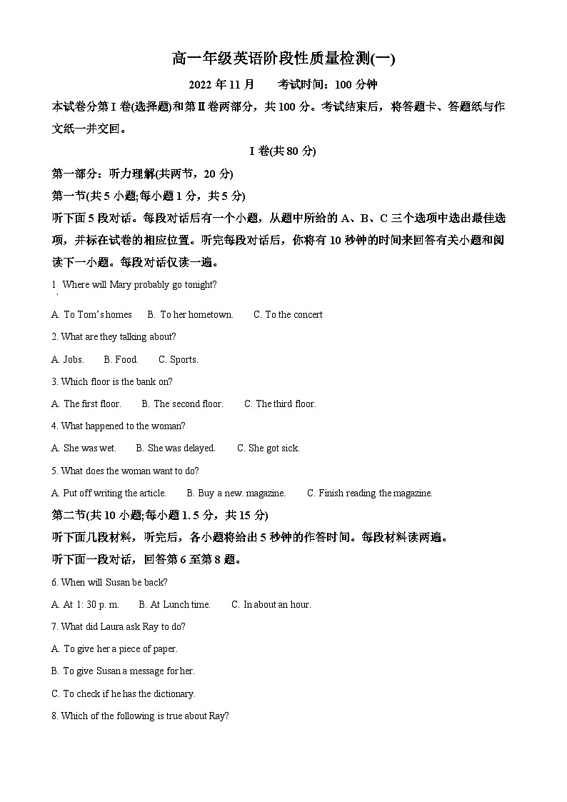 【期中真题】天津市南开中学2022-2023学年高一上学期期中考试英语试题（解析版）第1页