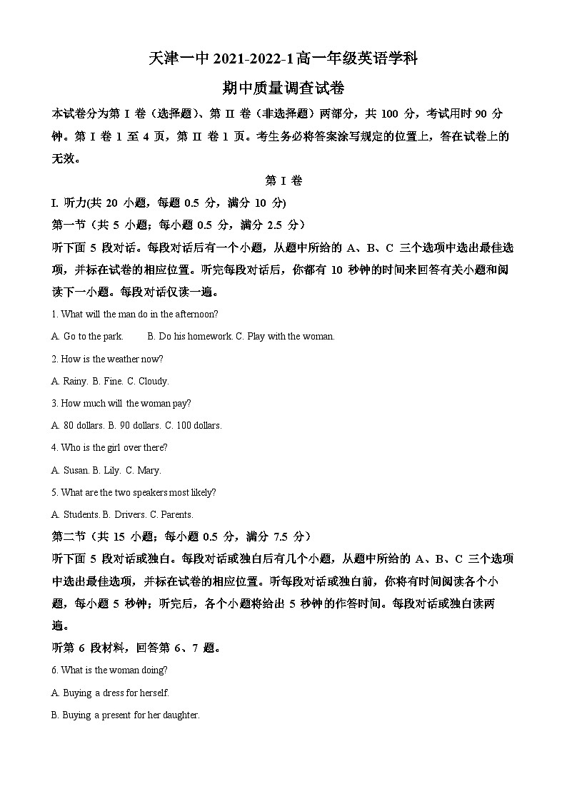【期中真题】天津市第一中学2021-2022学年高一上学期期中考试英语试题（解析版）第1页