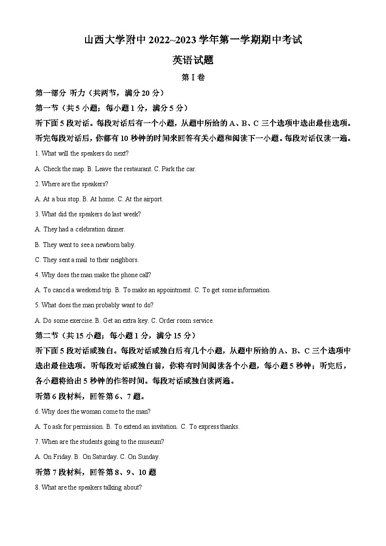 【期中真题】山西省山西大学附属中学2022-2023学年高一上学期期中考试英语试题+01