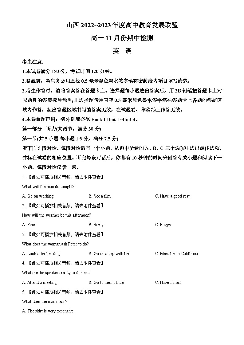 【期中真题】山西高中教育发展联盟2022-2023学年高一上学期11月期中英语试题（原卷版）第1页