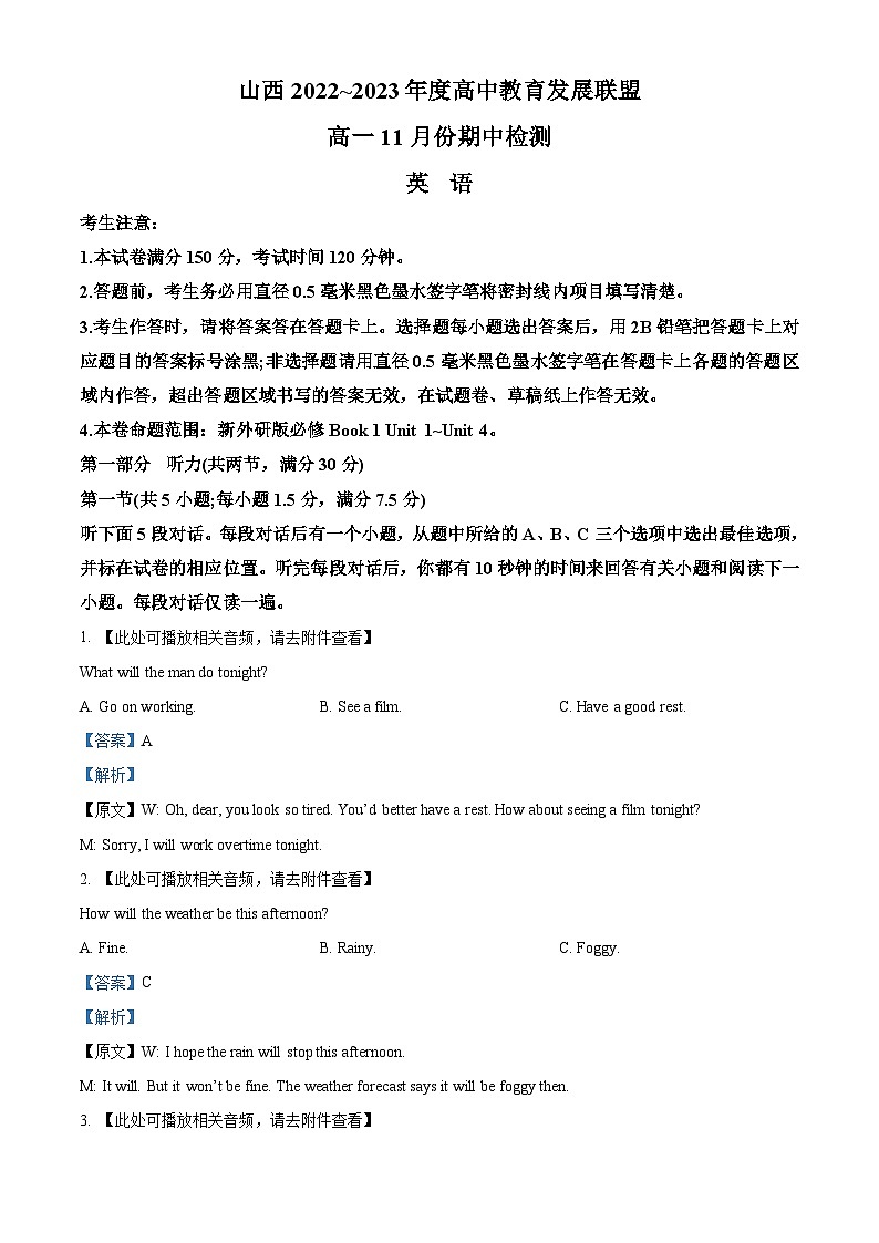 【期中真题】山西高中教育发展联盟2022-2023学年高一上学期11月期中英语试题（解析版）第1页