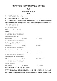 【期中真题】广西南宁市第二中学2022-2023学年高一上学期期中英语试题(含听力）.zip