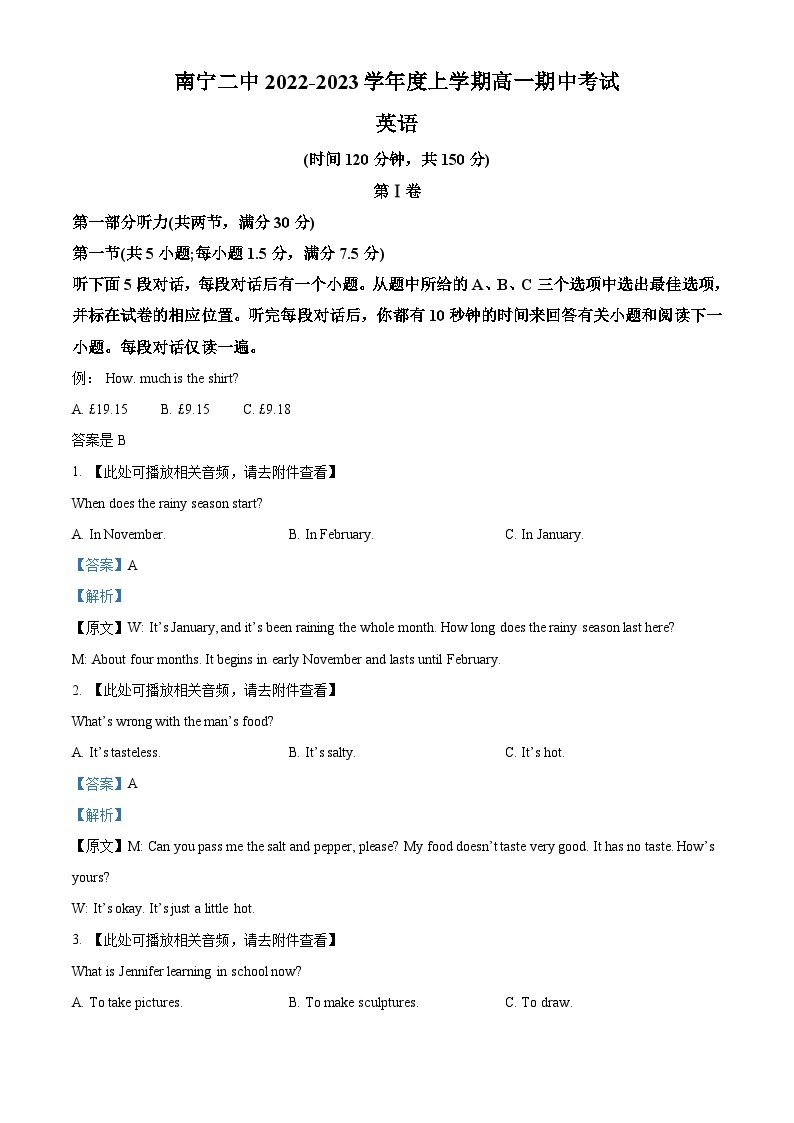 【期中真题】广西南宁市第二中学2022-2023学年高一上学期期中英语试题(含听力）01