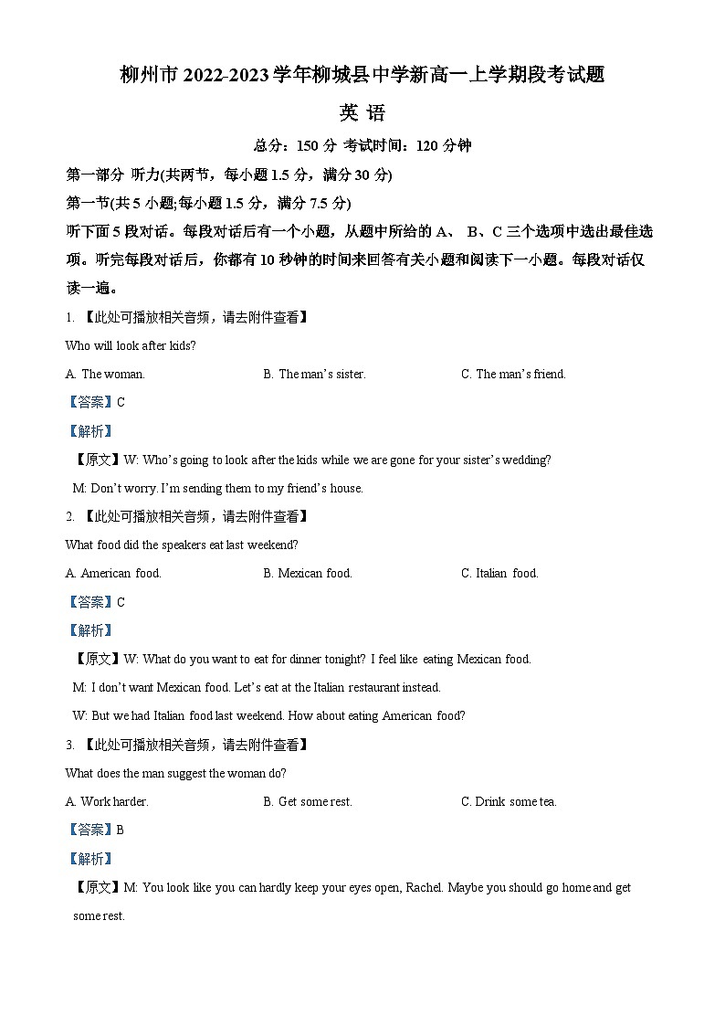 【期中真题】广西柳州市2022-2023学年柳城中学高一上学期段考(期中)试卷英语试题01