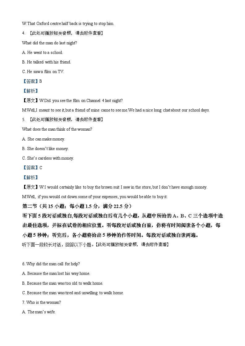 【期中真题】江苏省南京外国语学校2021~2022学年高一上学期期中考前热身练英语试题（含听力）（解析版）第2页