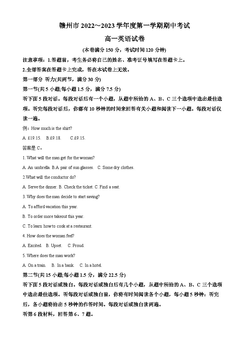 【期中真题】江西省赣州市2022-2023学年高一上学期11月期中英语试题（原卷版）第1页