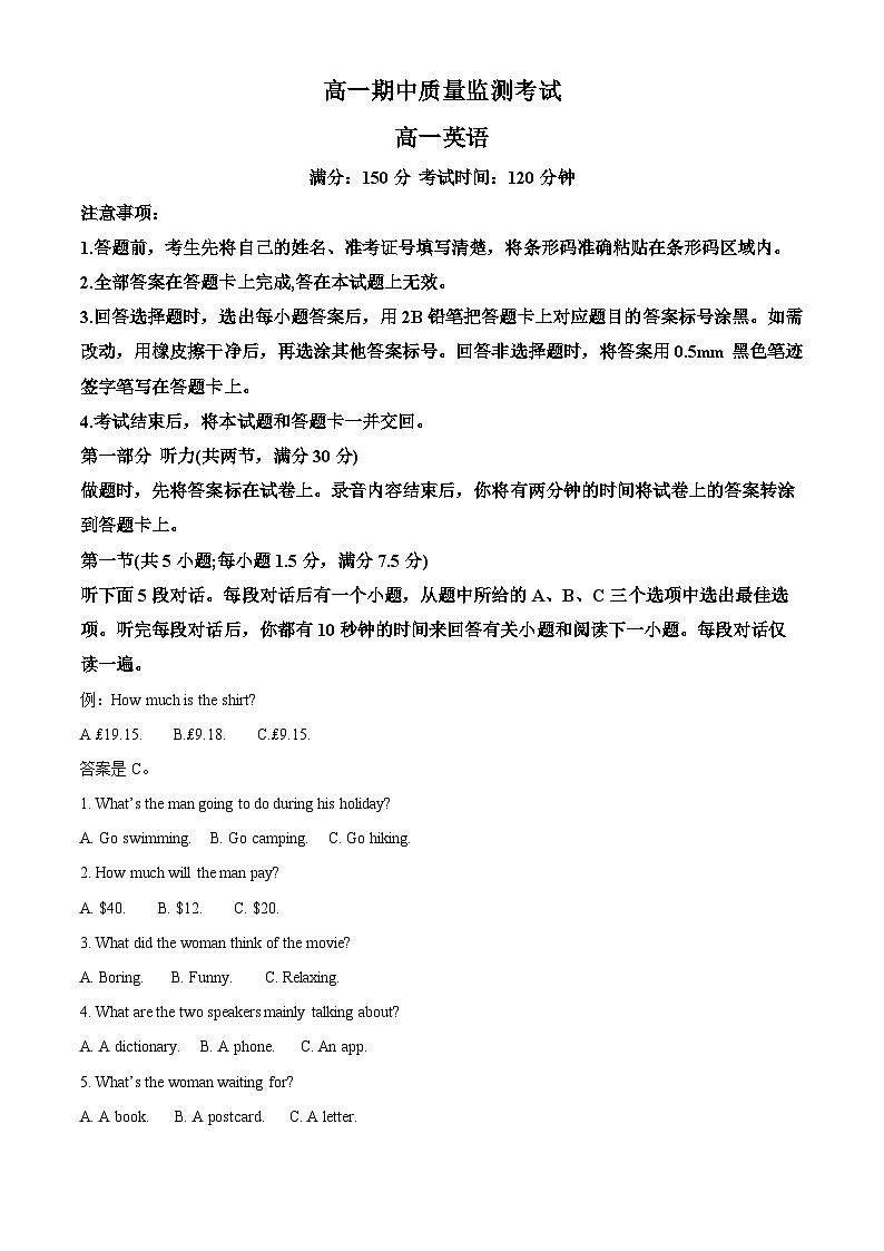 【期中真题】河南省名校联盟2022-2023学年高一上学期期中考试英语试题（解析版）第1页