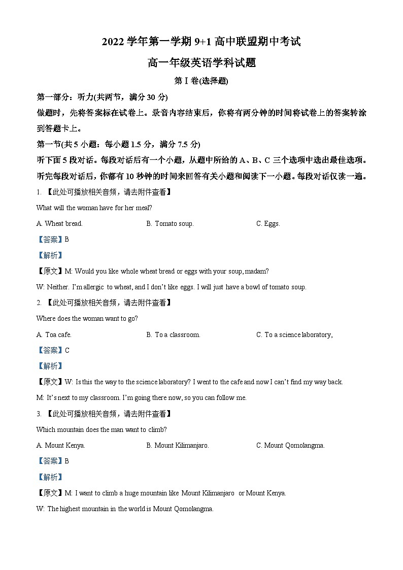 【期中真题】浙江省9+1高中联盟2022-2023学年高一上学期11月期中英语试题+01