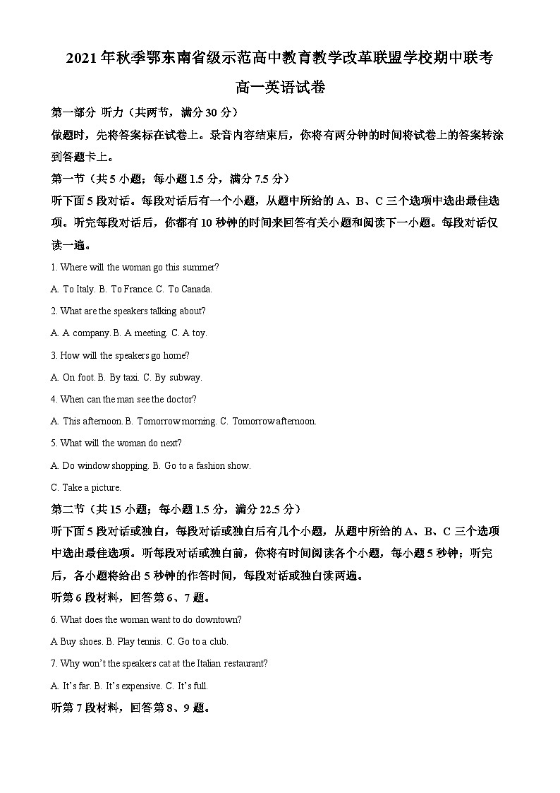 【期中真题】湖北省鄂东南省级示范高中教育教学改革联盟学校2021-2022学年高一上学期期中联考英语试题（原卷版）第1页