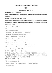 【期中真题】湖南省长沙市长郡中学2021-2022学年高一上学期期中考试英语试题.zip