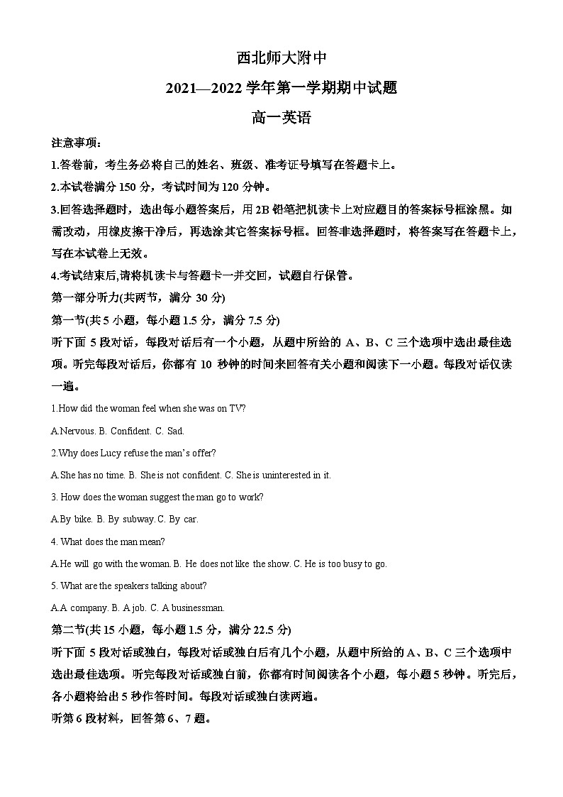 【期中真题】甘肃省兰州西北师范大学附属中学2022-2023学年度高一上学期期中考试英语试题（原卷版）第1页