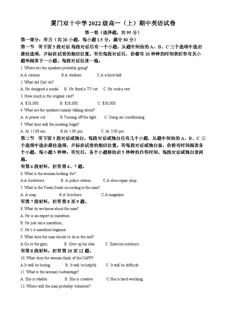 【期中真题】福建省厦门双十中学2022-2023学年高一上学期期中英语考试卷 （原卷版）第1页