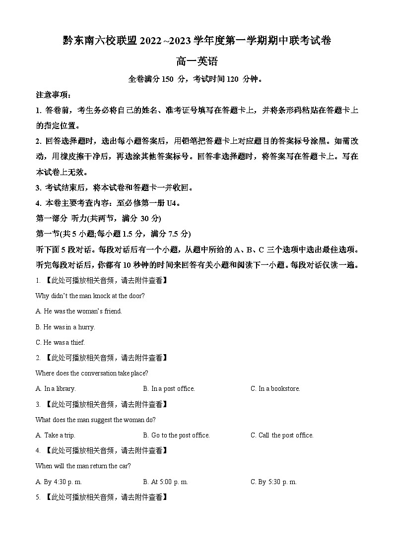 【期中真题】贵州省黔东南六校联盟2022-2023学年高一上学期期中联考英语试题(含听力)（原卷版）第1页