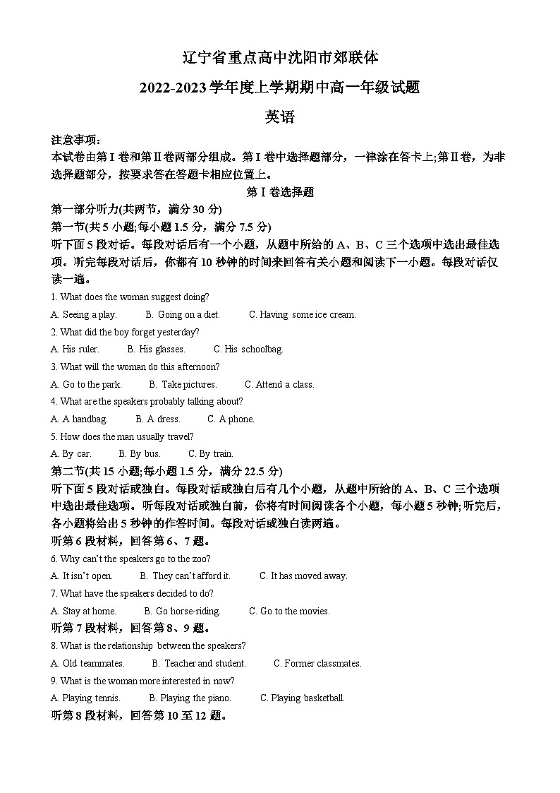 【期中真题】辽宁省重点高中沈阳市郊联体2022-2023学年高一上学期期中考试英语试题（解析版）第1页