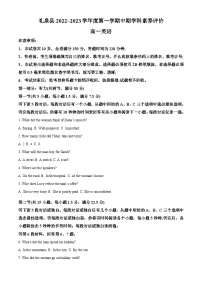 【期中真题】陕西省咸阳市礼泉县2022-2023学年高一上学期中期学科素养评价英语试题.zip