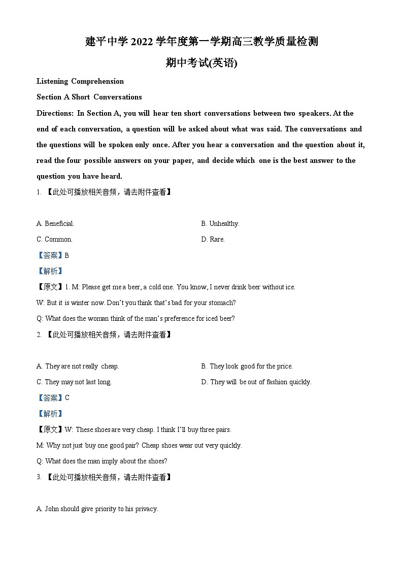 【期中真题】上海市建平中学2022-2023学年高三上学期期中教学质量检测英语试题.zip01
