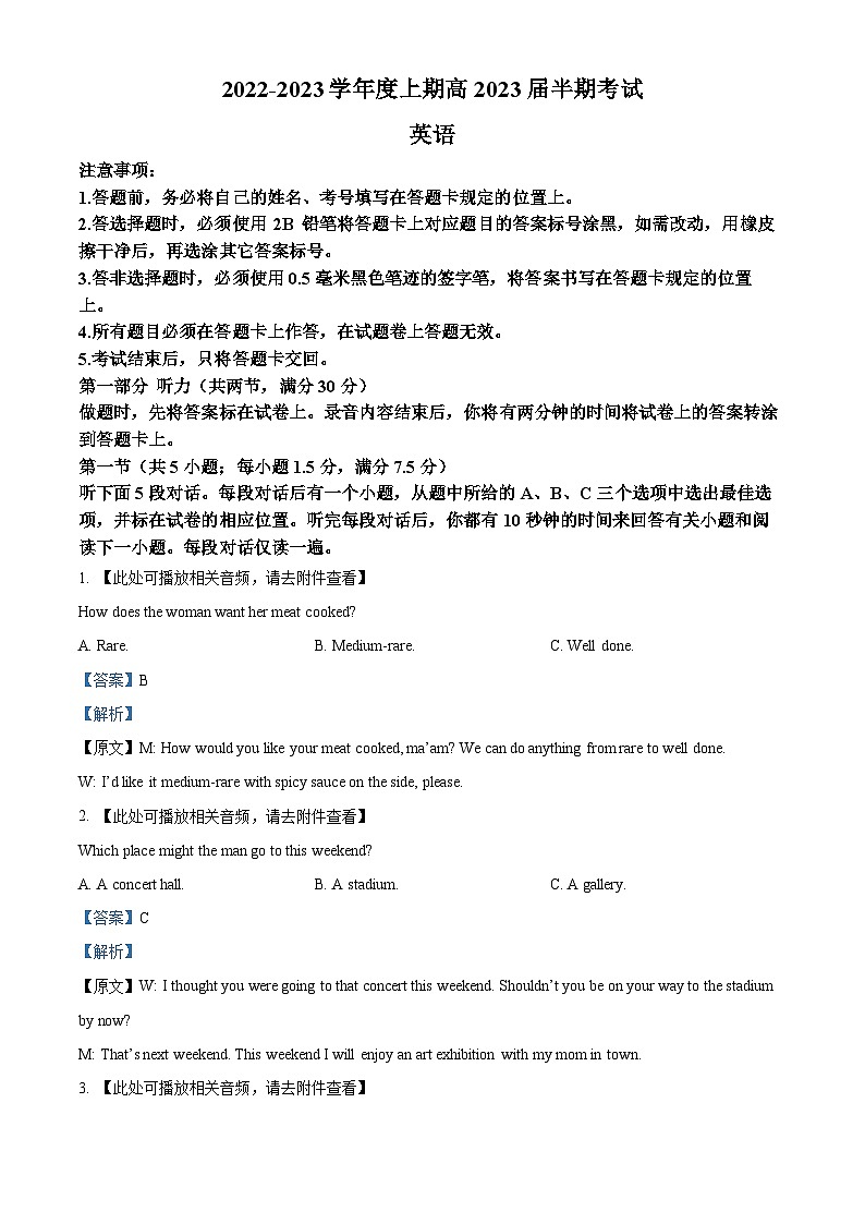 【期中真题】四川省成都市第七中学2022-2023学年高三上学期期中考试英语试题.zip01