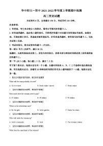 【期中真题】湖北省华中师范大学第一附属中学2021-2022学年高三上学期期中检测英语试题 (含听力）.zip