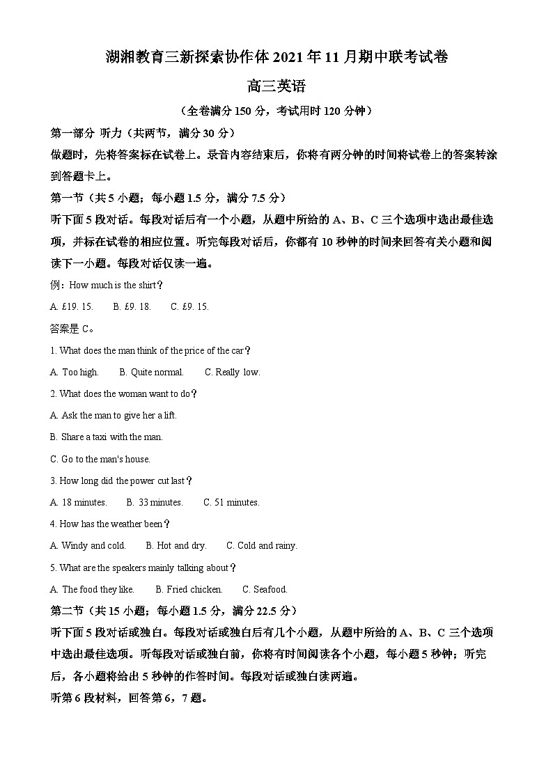 【期中真题】湖南省湖湘教育三新探索协作体2021-2022学年高三上学期期中联考英语试题（解析版）第1页