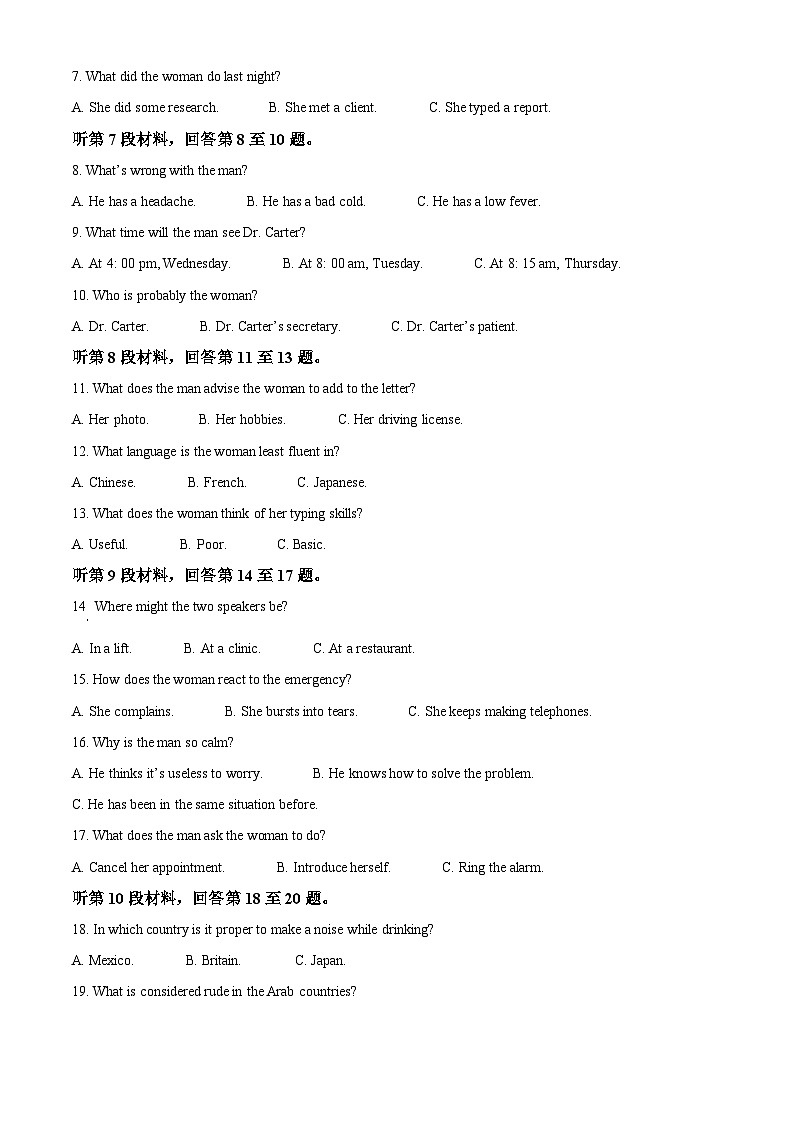 【期中真题】辽宁省沈阳市重点高中联盟2022-2023学年高三上学期期中考试英语试题.zip02
