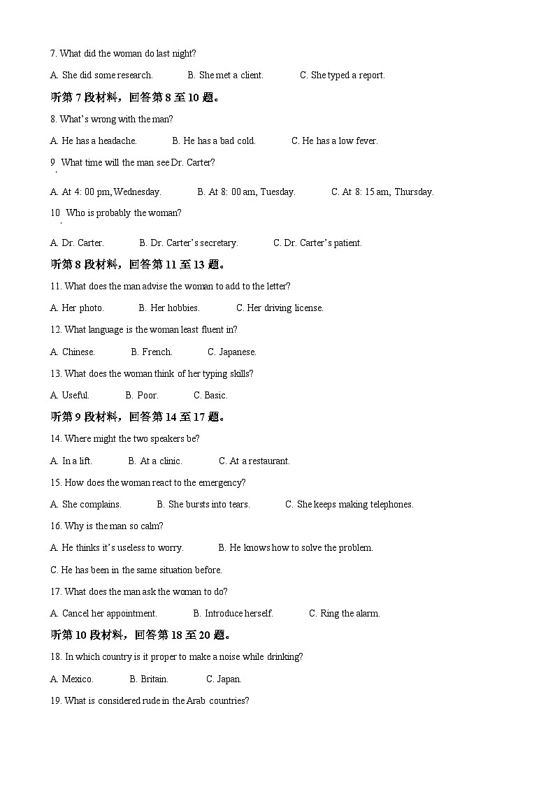 【期中真题】辽宁省沈阳市重点高中联盟2022-2023学年高三上学期期中考试英语试题.zip02