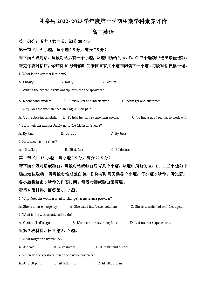 【期中真题】陕西省咸阳市礼泉县2022-2023学年高三上学期中期学科素养评价英语试题.zip01