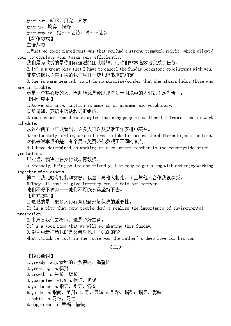 高中英语2024届高考复习核心词汇综合汇总（共四组）第2页