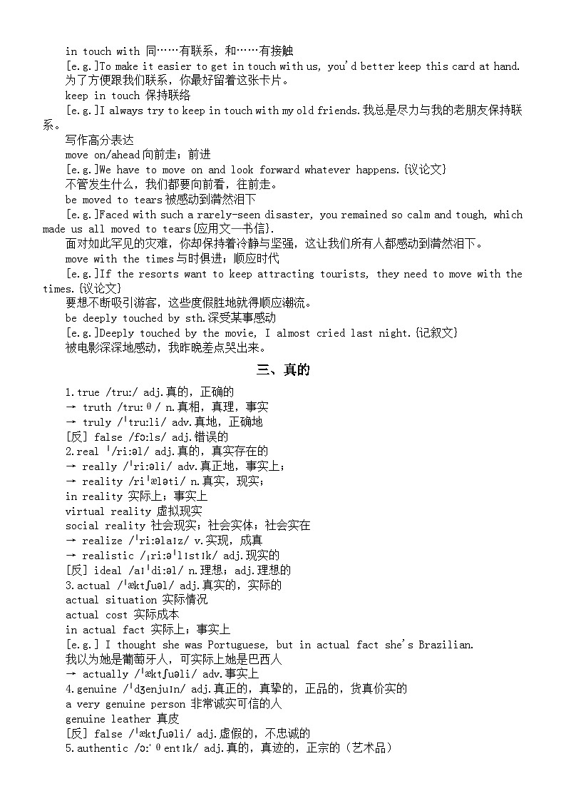 高中英语2024届高考复习核心形容词和副词汇总（共九类）第2页