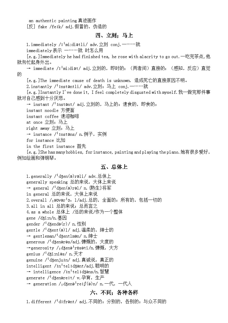 高中英语2024届高考复习核心形容词和副词汇总（共九类）第3页