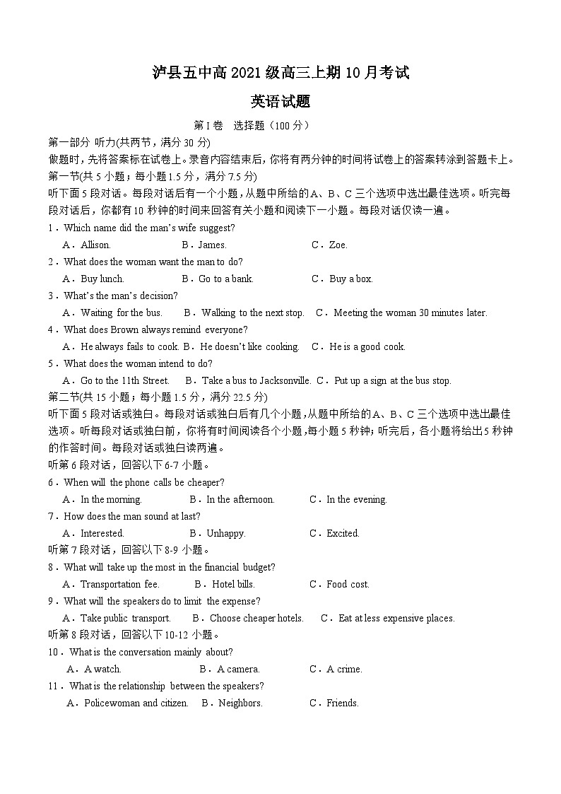 四川省泸县第五中学2023-2024学年高三上学期10月月考英语第1页