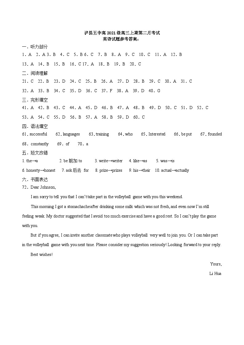 四川省泸县第五中学2023-2024学年高三上学期10月月考英语答案第1页