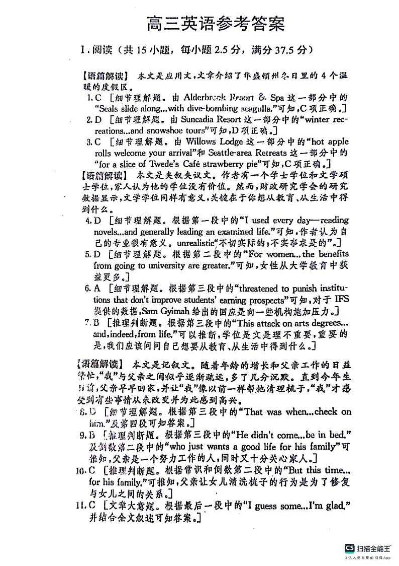 山东省菏泽市鄄城县第一中学2024届高三上学期10月月考英语答案第1页