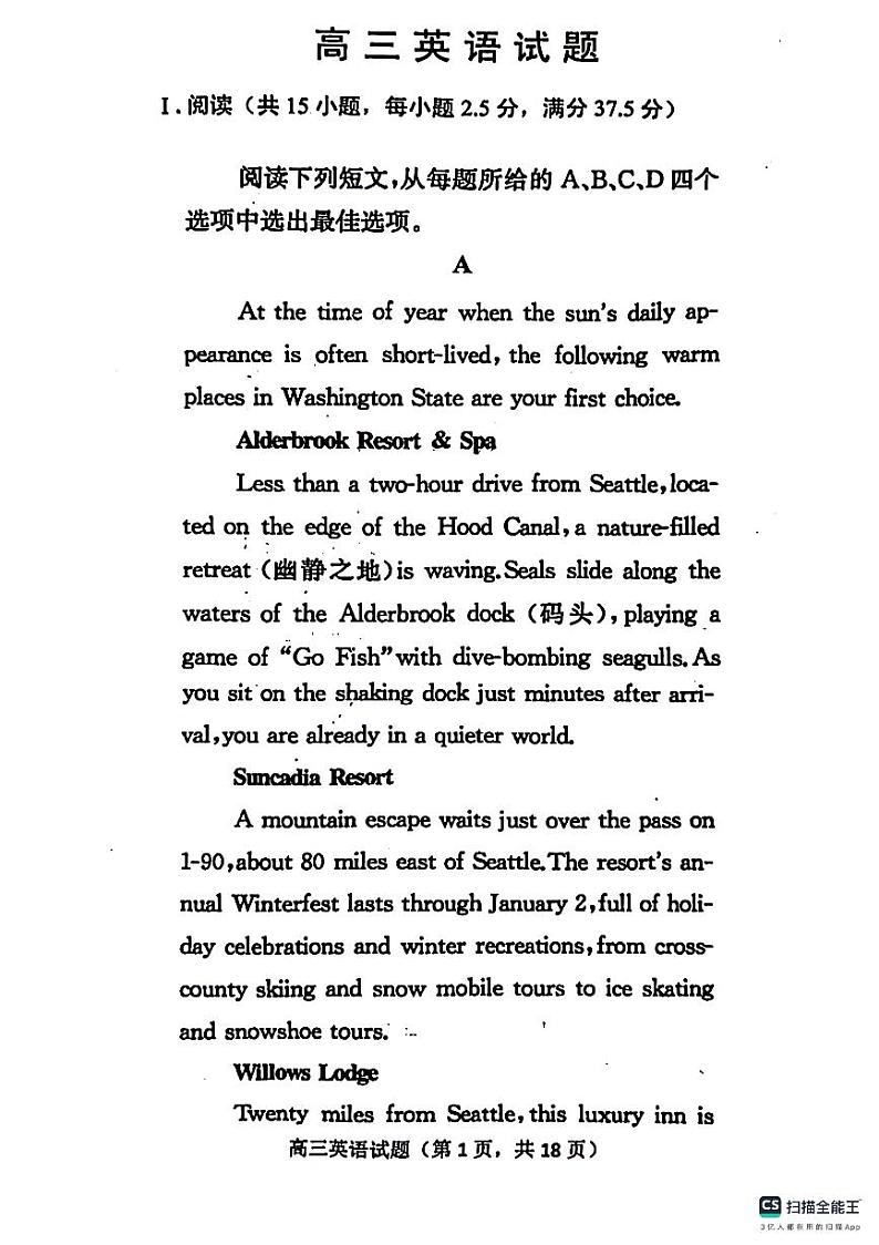 山东省菏泽市鄄城县第一中学2024届高三上学期10月月考英语第1页