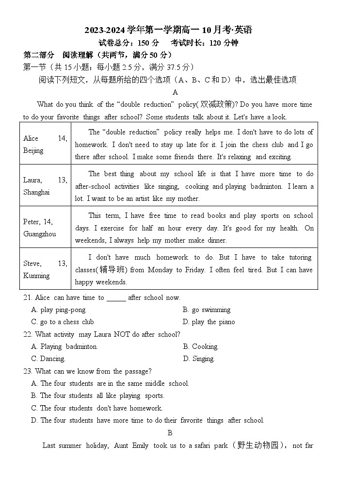 广东省湛江市第二十一中学2023-2024学年高一10月月考英语试题第1页