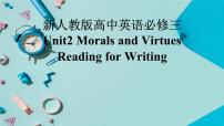 英语必修 第三册Unit 2 Morals and Virtues课堂教学ppt课件