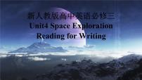 人教版 (2019)必修 第三册Unit 4 Space Exploration评课课件ppt