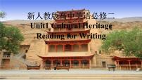 高中英语Unit 1 Cultural Heritage课文内容课件ppt