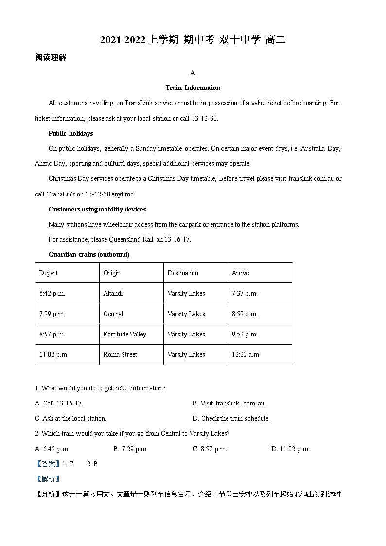 福建省厦门双十中学2021-2022学年高二英语上学期期中考试试题（Word版附解析）第1页