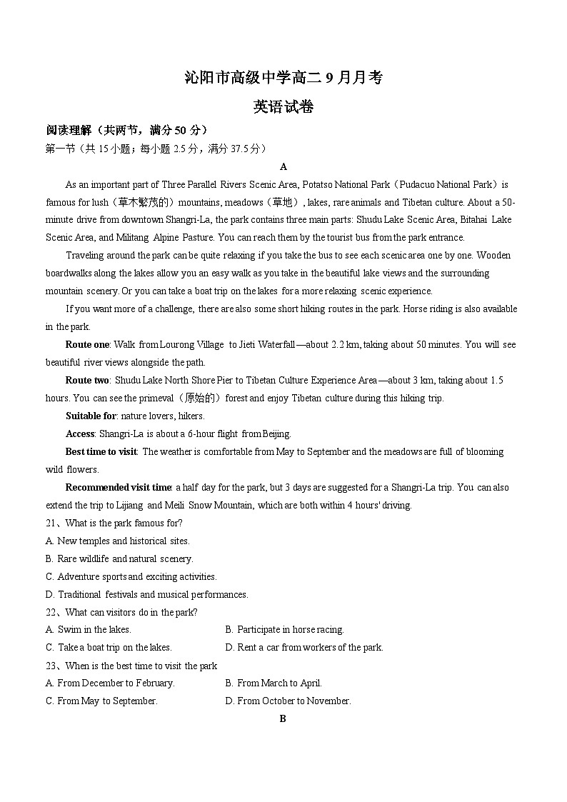 河南省焦作市沁阳市高级中学2023-2024学年高二上学期9月月考英语试题第1页