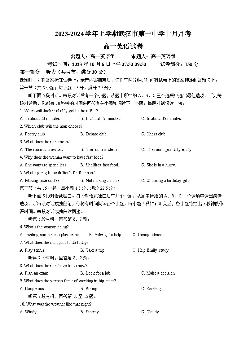 湖北省武汉市江汉区武汉市第一中学2023-2024学年高一上学期10月阶段测英语试题（月考）01